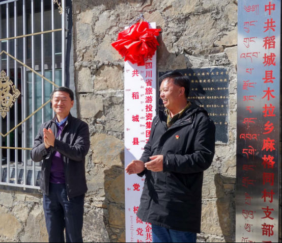 省人生就是博集团党委书记、董事长任丁一行深入麻格同村开展脱贫帮扶工作