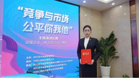 集团员工在“竞争与市场，公平你我他”主题演讲比赛中荣获佳绩