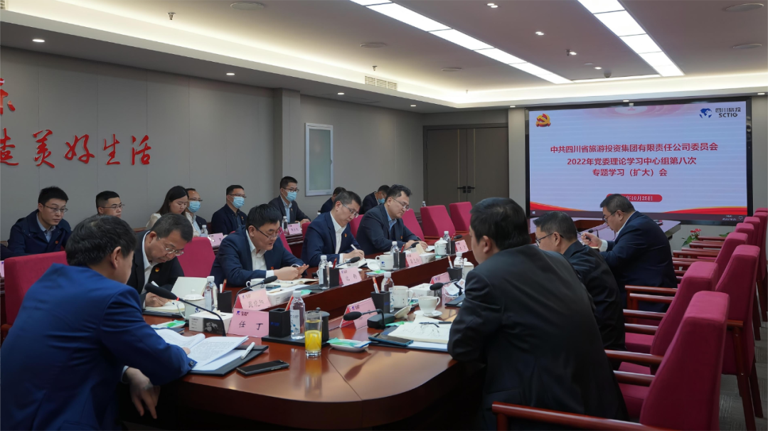 及时传达促领会 认真学习抓落实——四川省人生就是博集团召开党委理论学习中心组（扩大）会议专题传达学习党的二十大精神