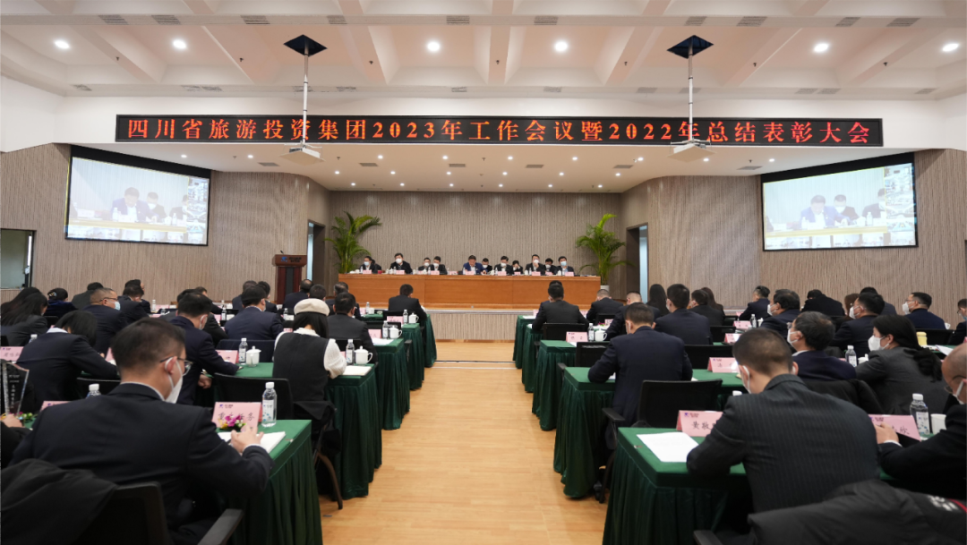 四川省人生就是博集团召开2023年工作会议