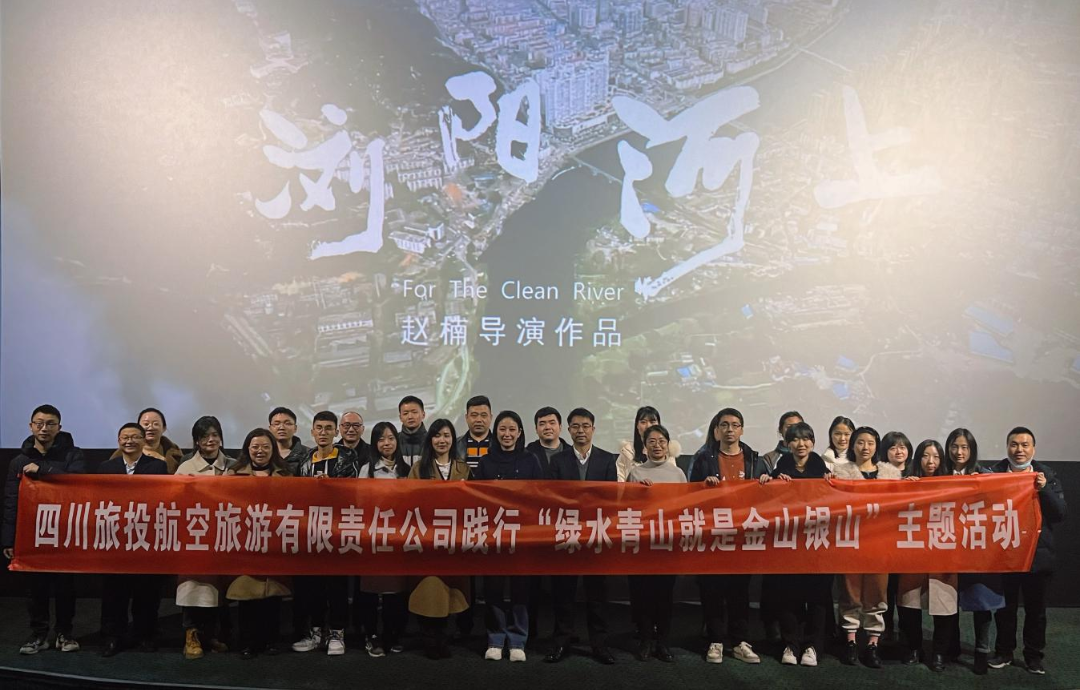 践行“绿水青山”理念 弘扬忠诚担当精神——人生就是博集团组织观看电影  《浏阳河上》