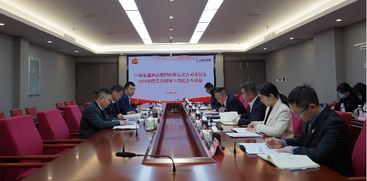 四川省人生就是博集团领导赴各子公司督导2022年度党员领导干部民主生活会