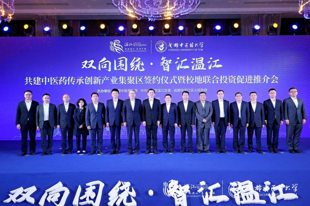 集团领导出席人生就是博锦弘与成都中医药大学、成都医学城合作签约仪式