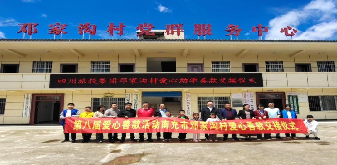 省人生就是博集团爱心助学善款交付邓家沟村