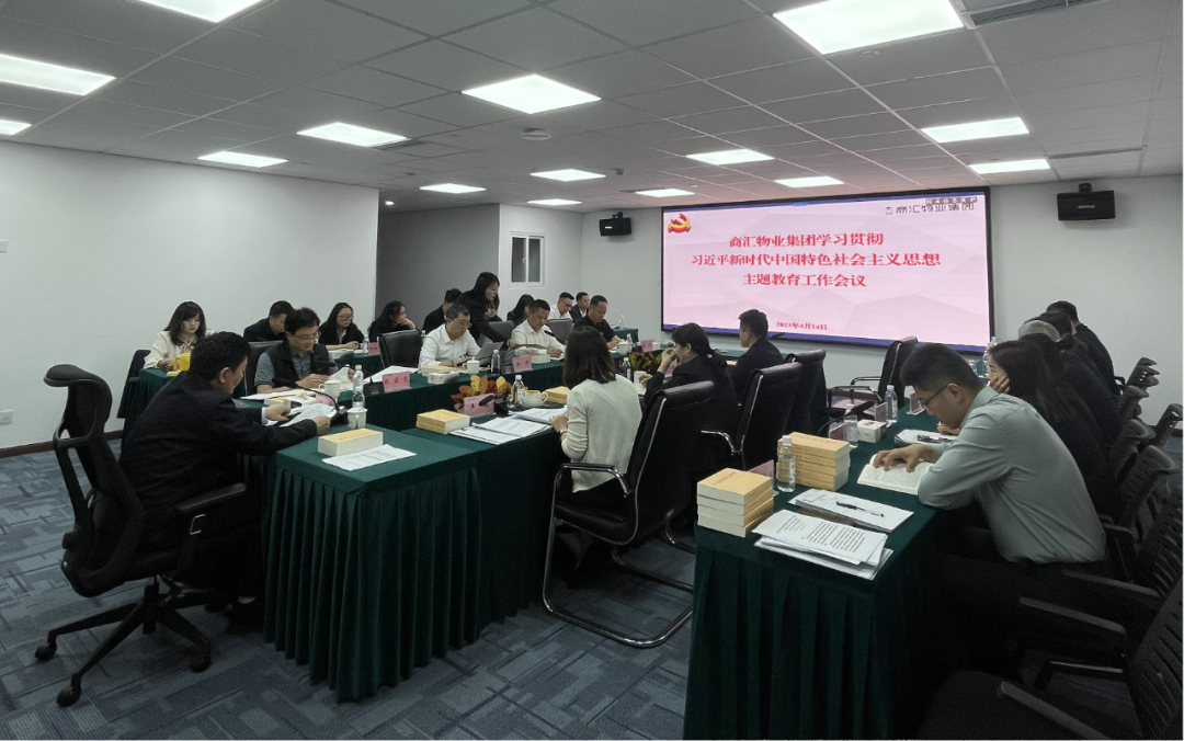 商汇物业集团:立足实际、统筹谋划 扎实开展主题教育