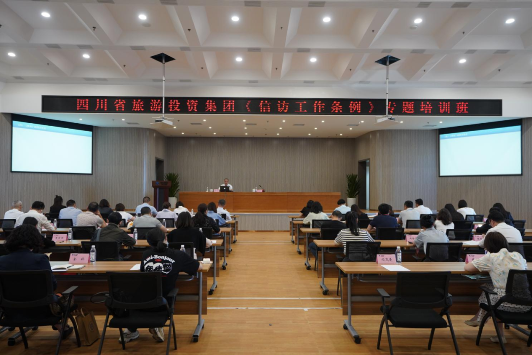 学条例、解民忧、促和谐 集团举办学习《信访工作条例》专题培训班
