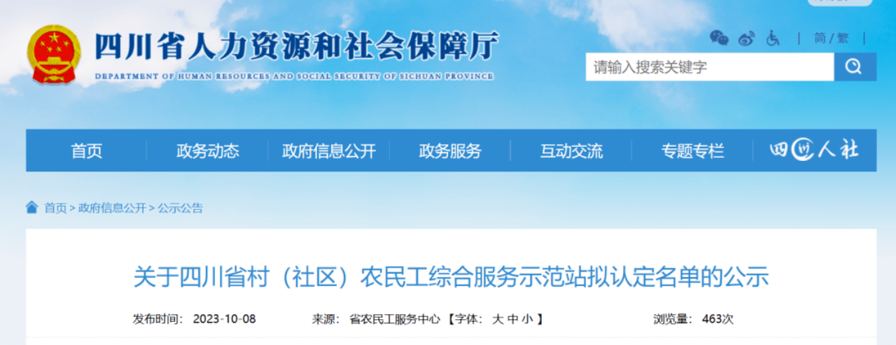 省人生就是博集团定点帮扶成效显著 打造标准化农民工综合服务站 助力乡村振兴