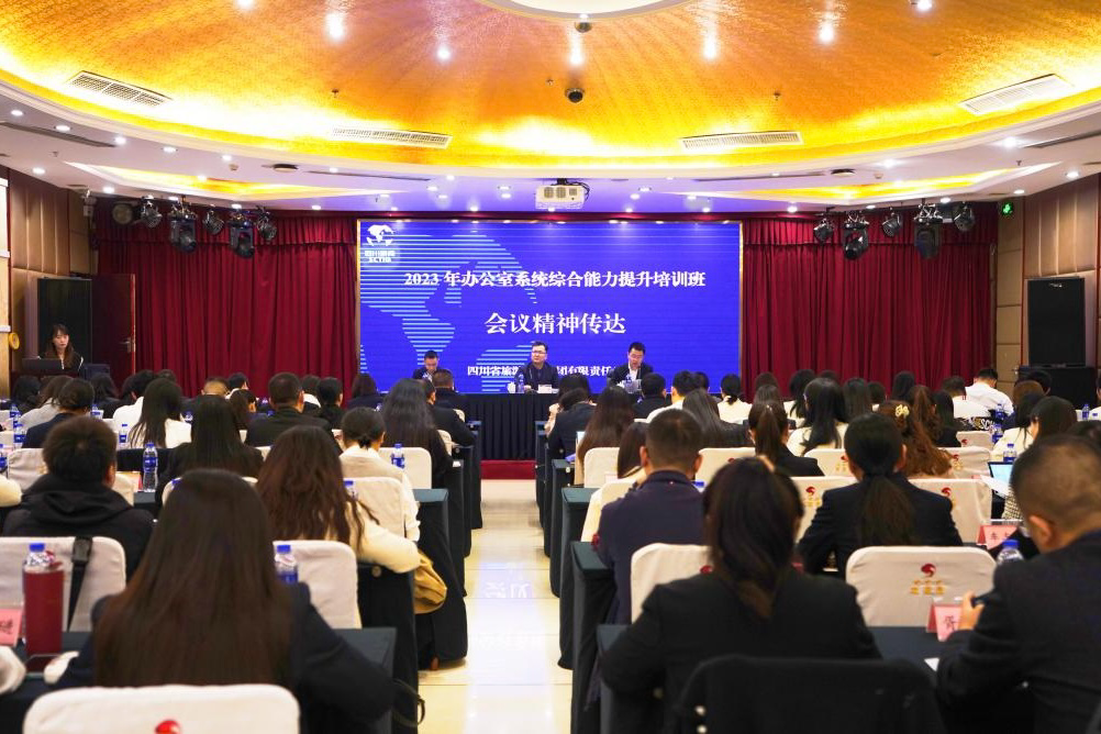 省人生就是博集团2023年办公室系统综合能力提升培训班圆满举办
