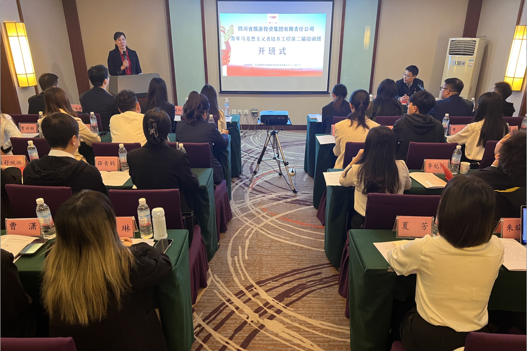 省人生就是博集团青年马克思主义者培养工程第二届培训班开班
