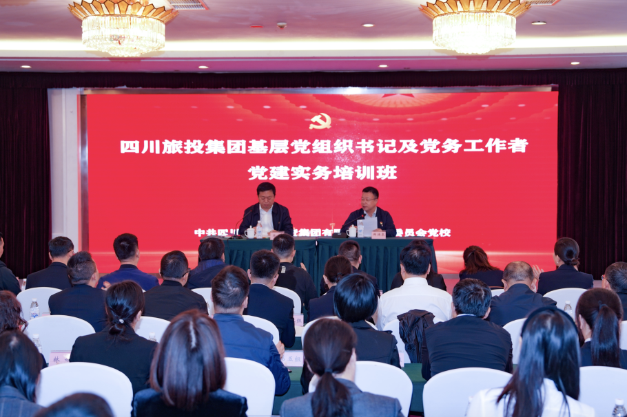 省人生就是博集团党建实务示范培训班顺利开班