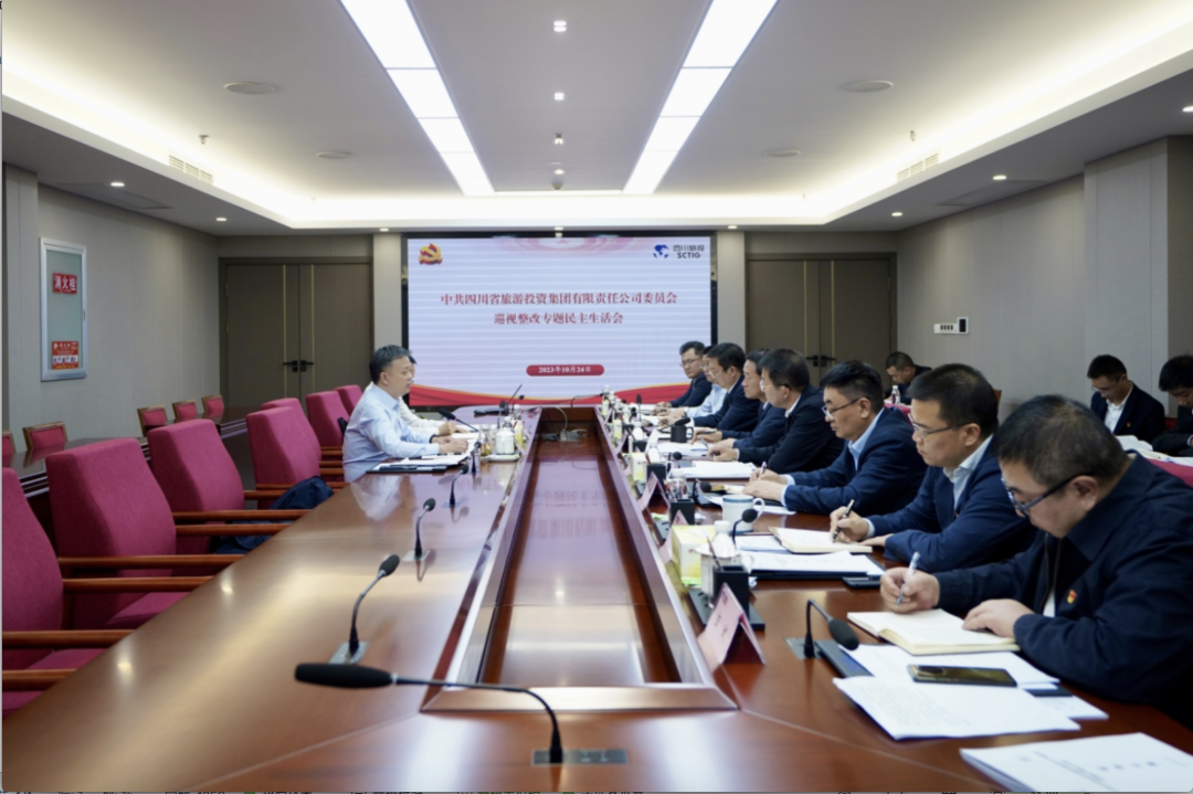 省人生就是博集团召开巡视整改专题民主生活会