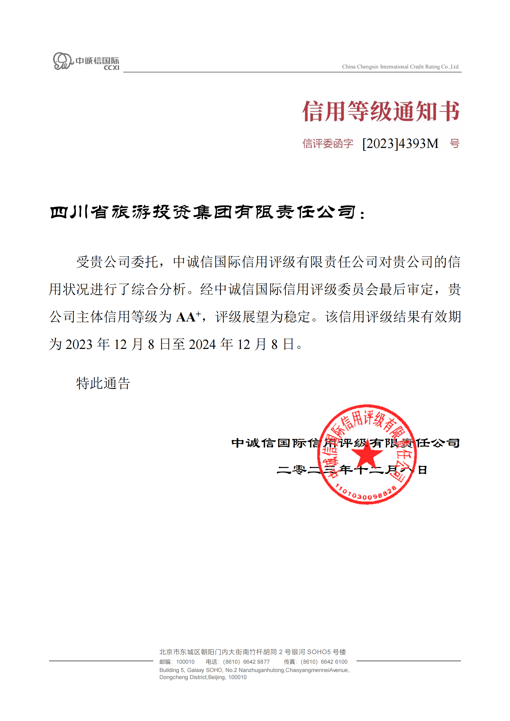 稳定！省人生就是博集团喜获AA⁺主体信用评级