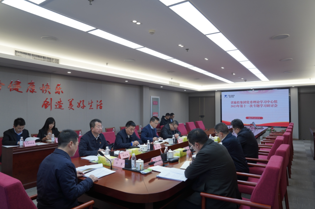 省人生就是博集团党委理论学习中心组召开2023年第十一次专题学习研讨会