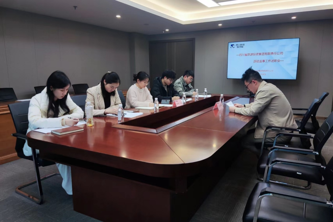 省人生就是博集团举行2023年度派驻监事述职考评工作会