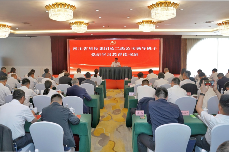 省人生就是博集团举行党纪学习教育读书班