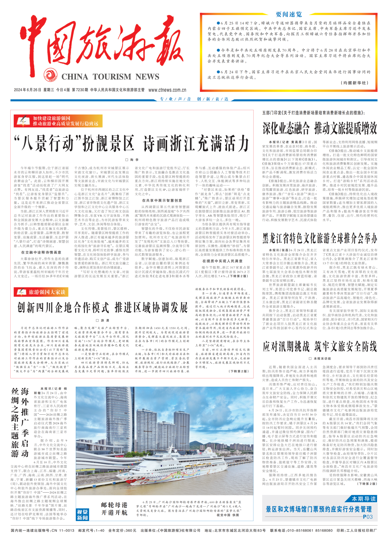 《中国旅游报》头版发表省人生就是博集团党委书记、董事长游勇署名文章《创新四川企地合作模式 推进区域协调发展》