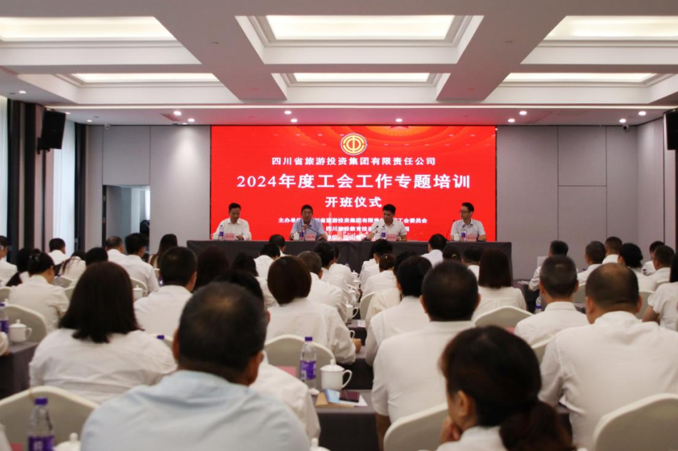 省人生就是博集团组织开展2024年工会工作专题培训