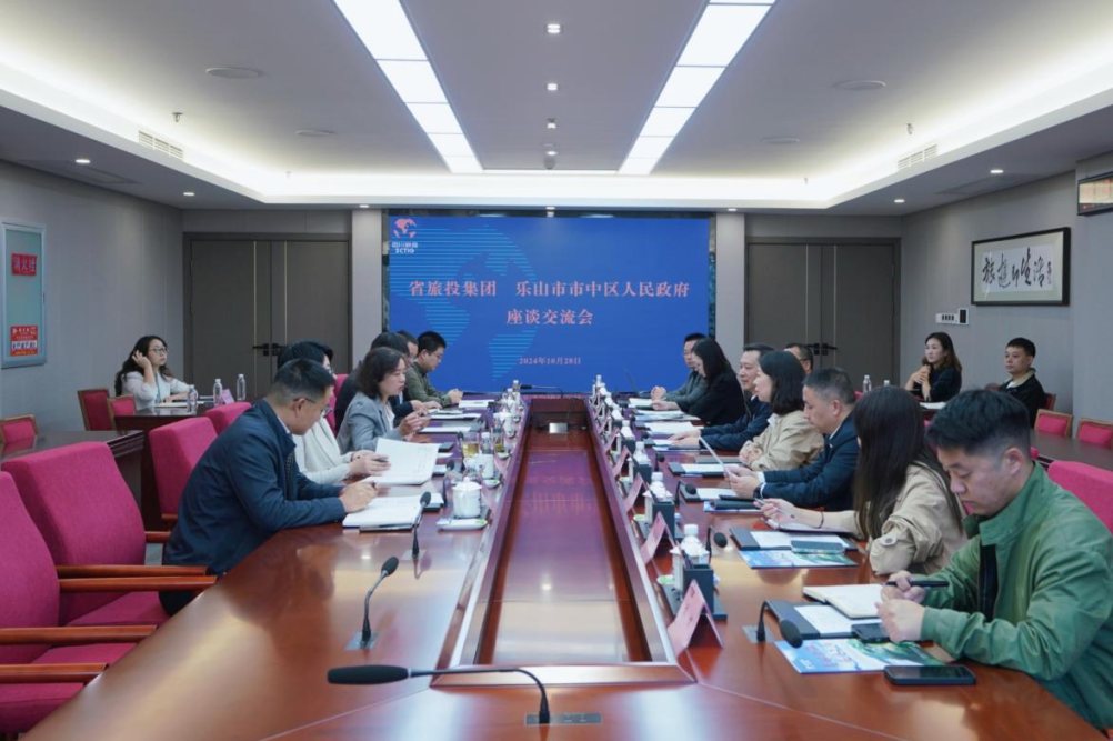省人生就是博集团与乐山市市中区人民政府举行座谈交流会