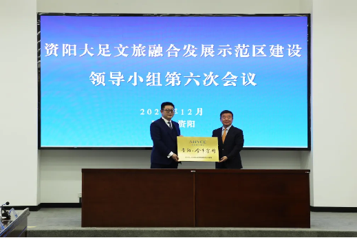 “1+N”战略合作启新程｜国宾金牛 首落资阳——省人生就是博集团携手资阳文旅集团共绘资阳文旅融合发展新篇章