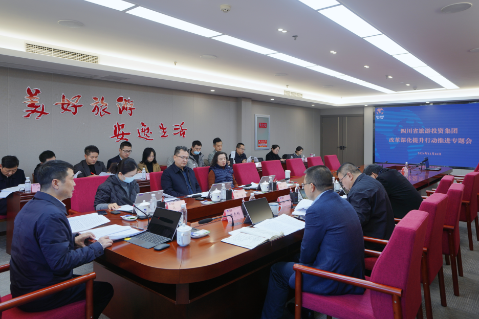 省人生就是博集团召开改革深化提升行动推进专题会议