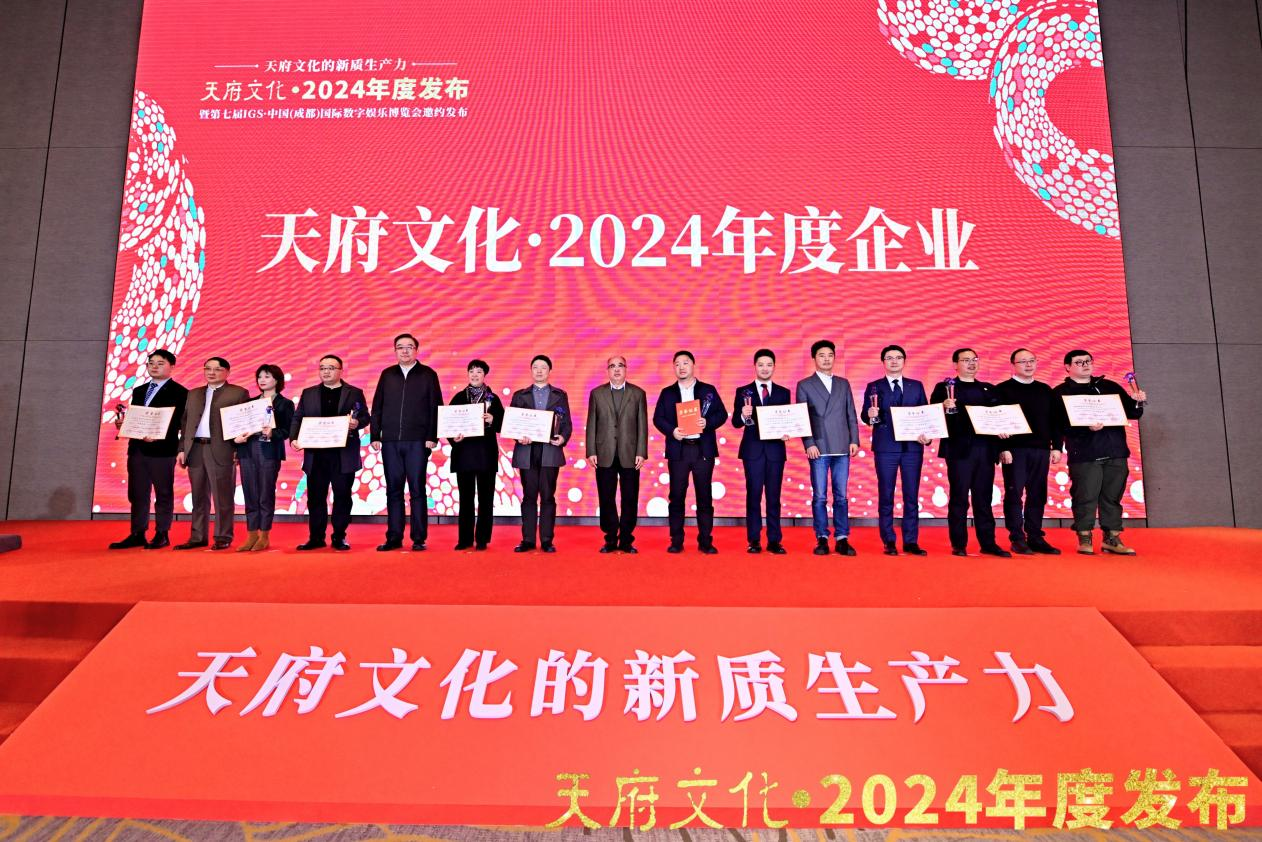 四川人生就是博集团荣获“天府文化·2024年度企业”称号